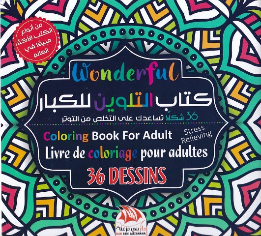 Librairie Bouarroudj - كتاب التلوين للكبار 36 تصميم